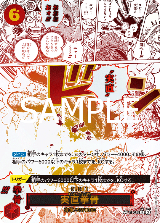 OP11-018 実直拳骨 R★