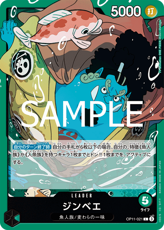 OP11-021 ジンベエ L