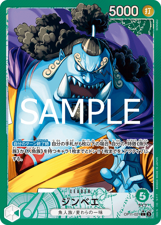 OP11-021 ジンベエ L★
