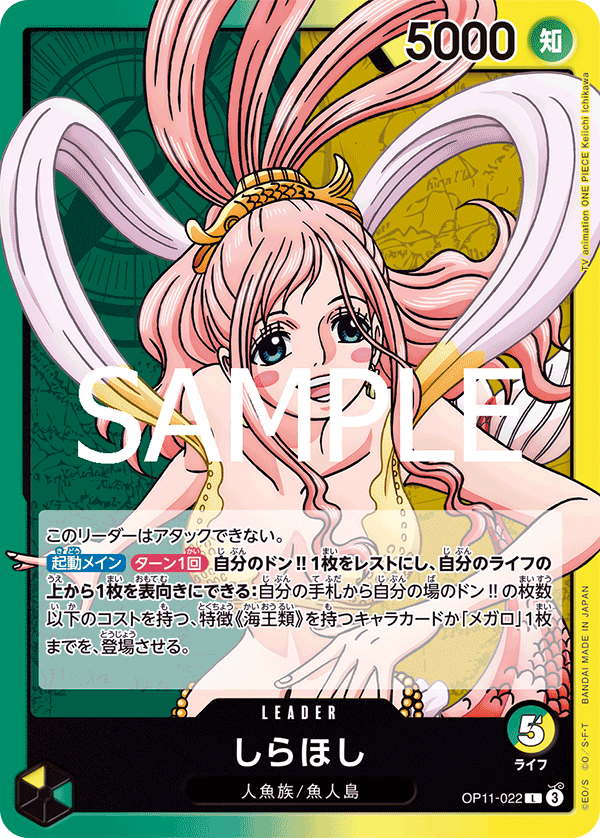 OP11-022 しらほし L