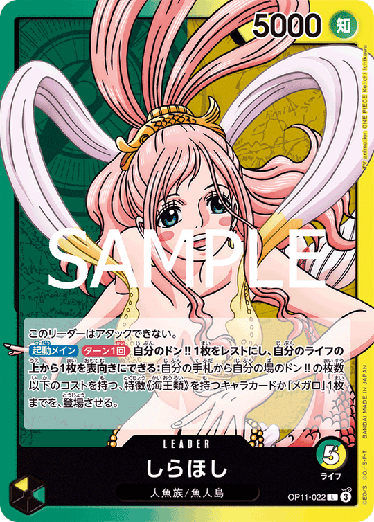 OP11-022 しらほし L