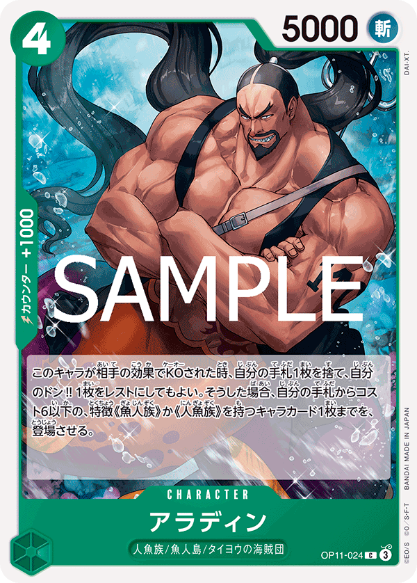 OP11-024 アラディン C