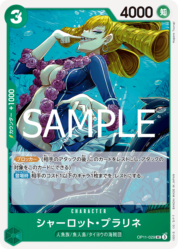 OP11-029 シャーロット・プラリネ UC