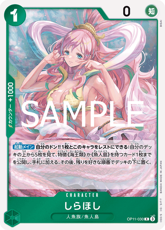 OP11-030 しらほし R