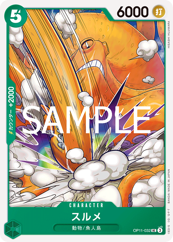 OP11-032 スルメ UC