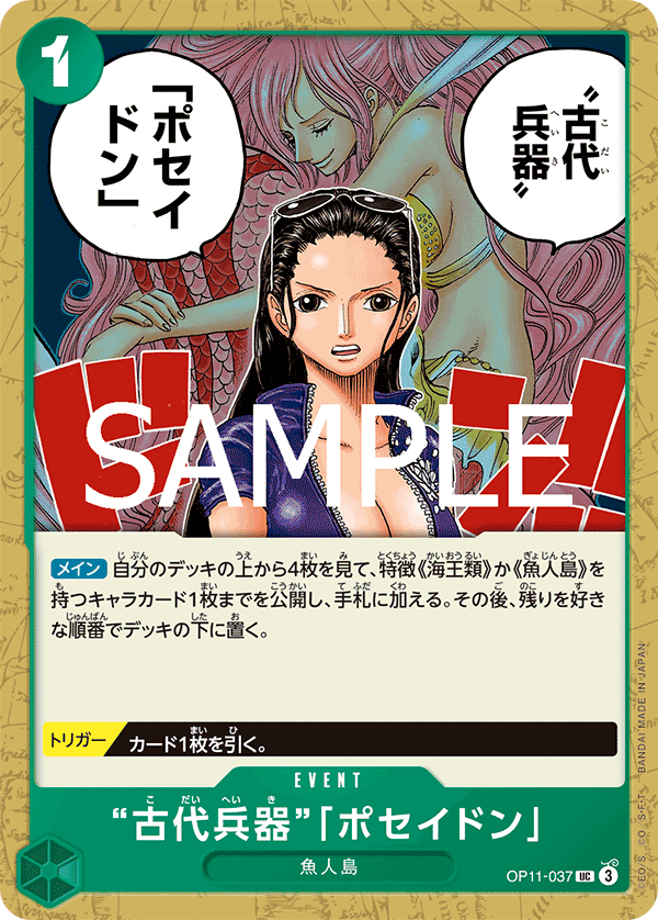 OP11-037 “古代兵器”「ポセイドン」 UC