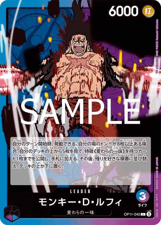 OP11-040 モンキー・Ｄ・ルフィ L