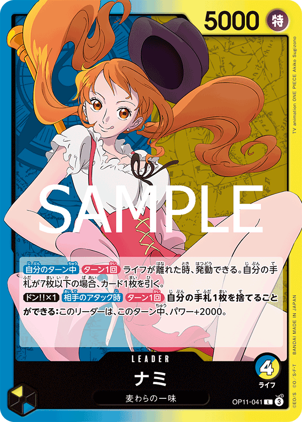 OP11-041 ナミ L