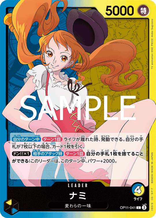 OP11-041 ナミ L
