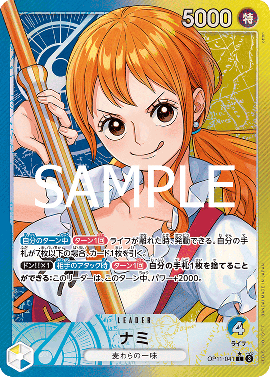OP11-041 ナミ L★