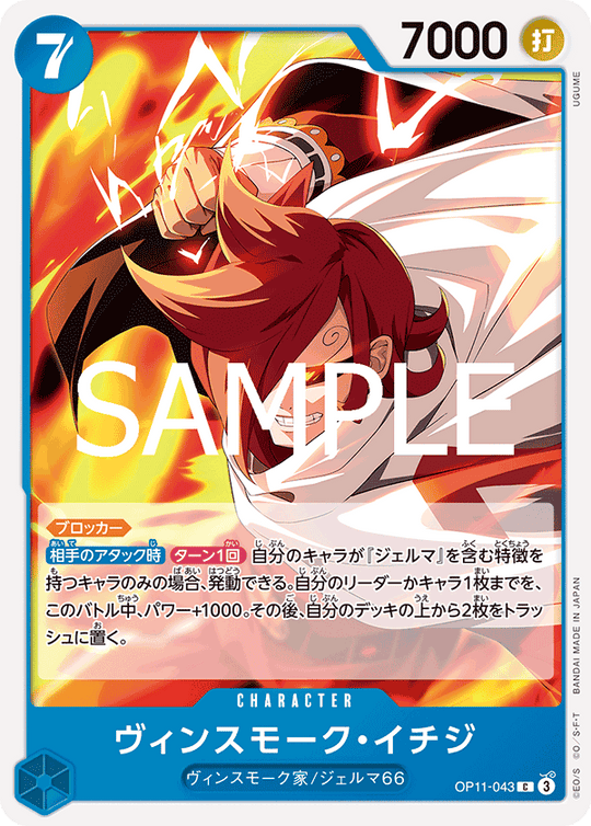 OP11-043 ヴィンスモーク・イチジ C
