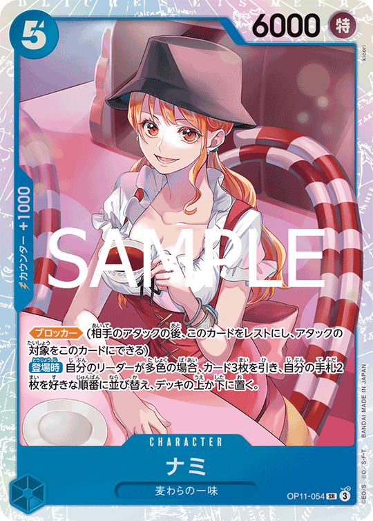 OP11-054 ナミ SR