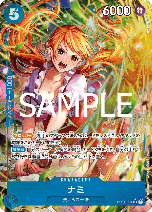 OP11-054 ナミ SR★