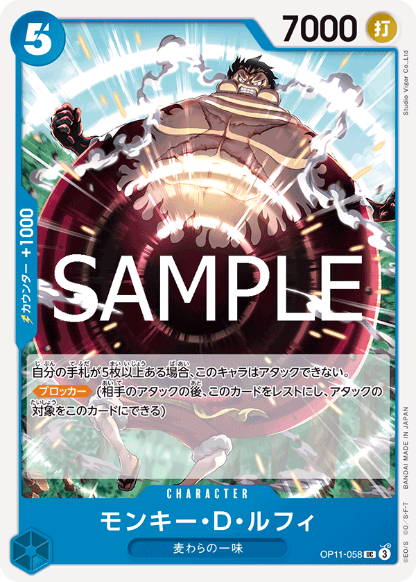 OP11-058 モンキー・Ｄ・ルフィ UC