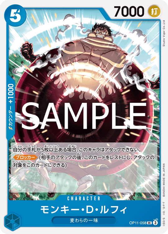 OP11-058 モンキー・Ｄ・ルフィ UC