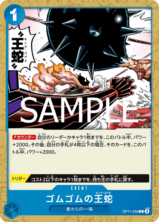 OP11-059 ゴムゴムの王蛇 C
