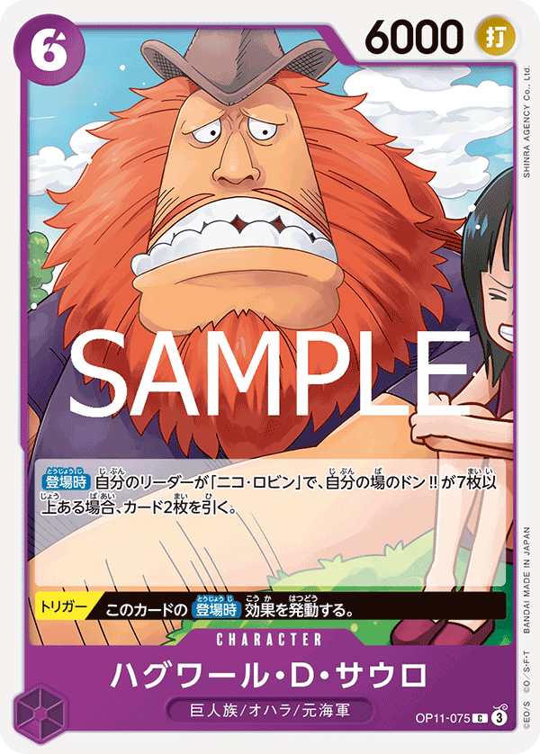 OP11-075 ハグワール・D・サウロ C