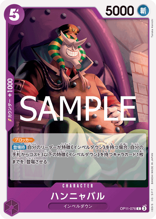 OP11-076 ハンニャバル C