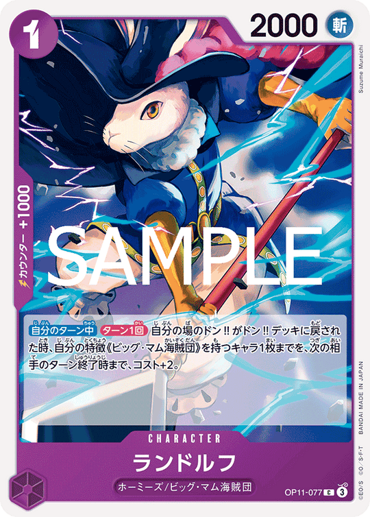 OP11-077 ランドルフ C