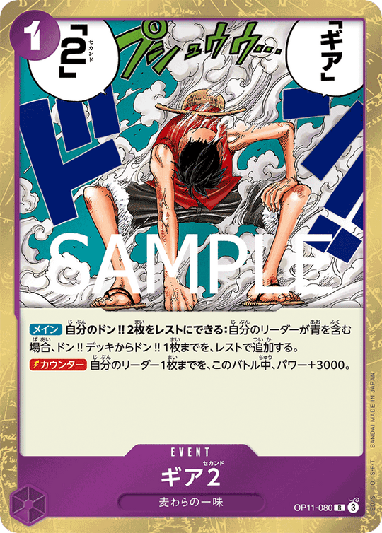 OP11-080 ギア2 R