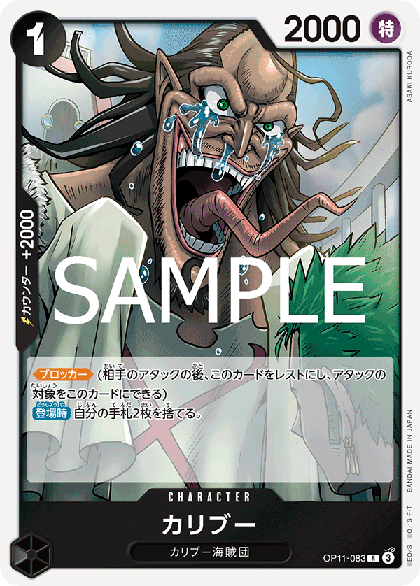 OP11-083 カリブー R