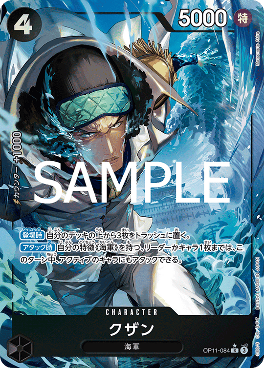 OP11-084 クザン R★
