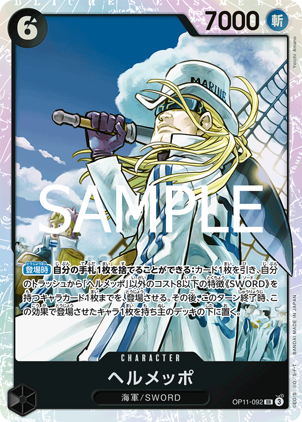 OP11-092 ヘルメッポ SR