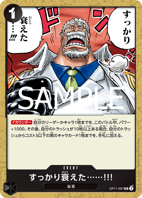 OP11-097 すっかり衰えた……!!! UC