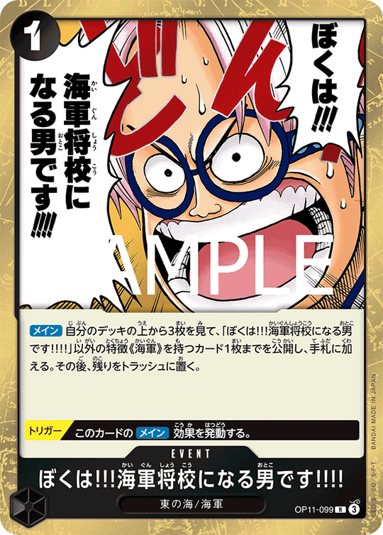 OP11-099 ぼくは!!!海軍将校になる男です!!!! R