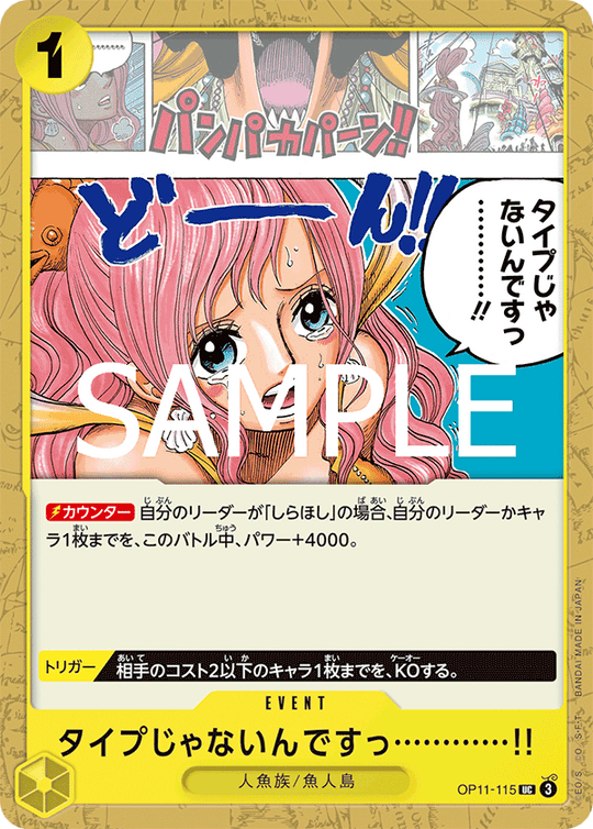 OP11-115 タイプじゃないんですっ…………!! UC