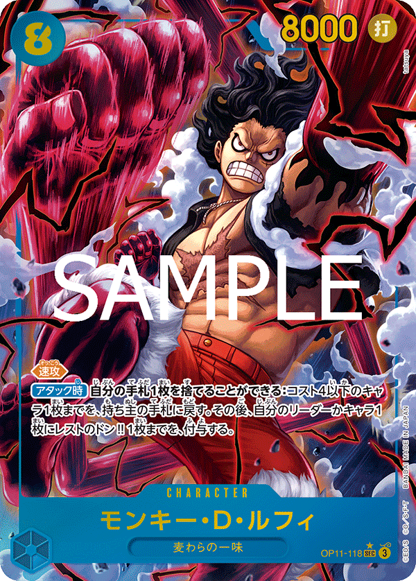 OP11-118 モンキー・Ｄ・ルフィ SEC★