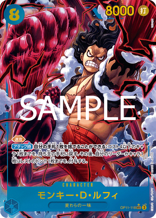 OP11-118 モンキー・Ｄ・ルフィ SEC★