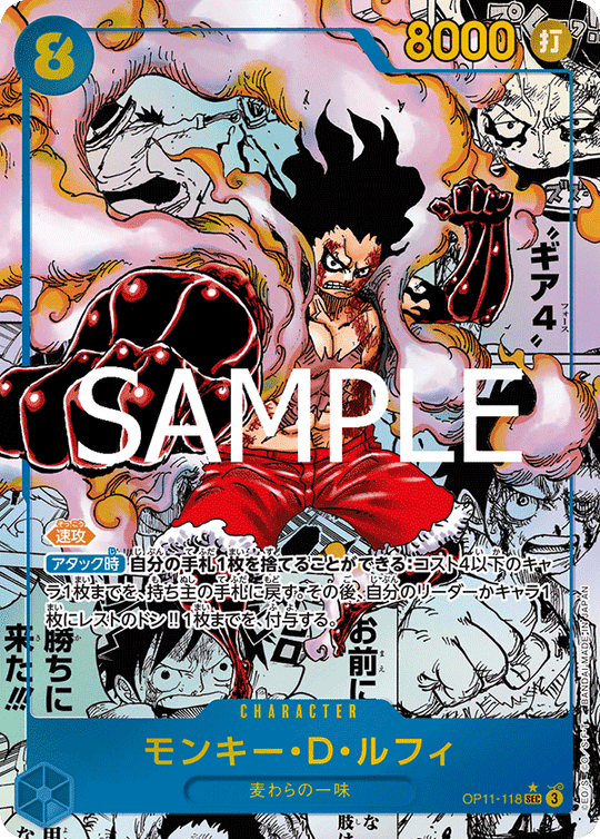 OP11-118 モンキー・Ｄ・ルフィ SEC★★【漫画背景】