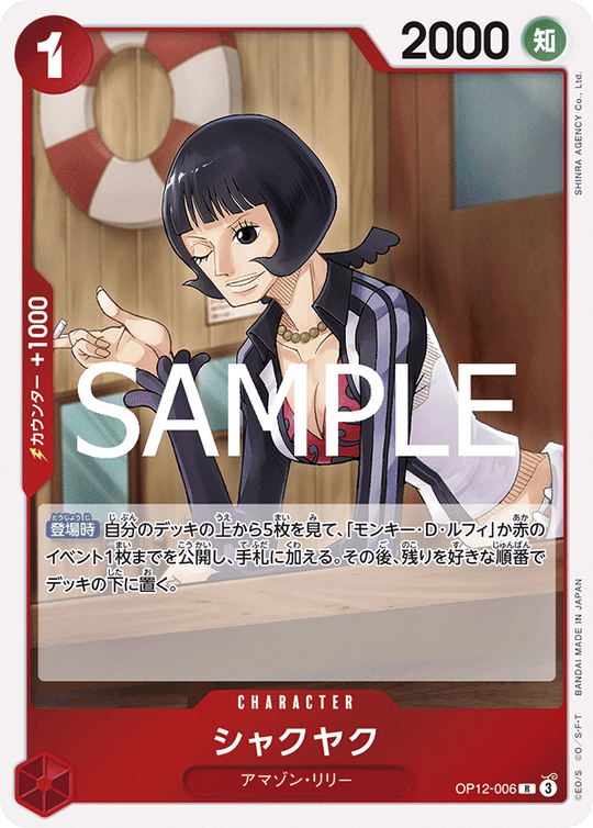 OP12-006 シャクヤク R