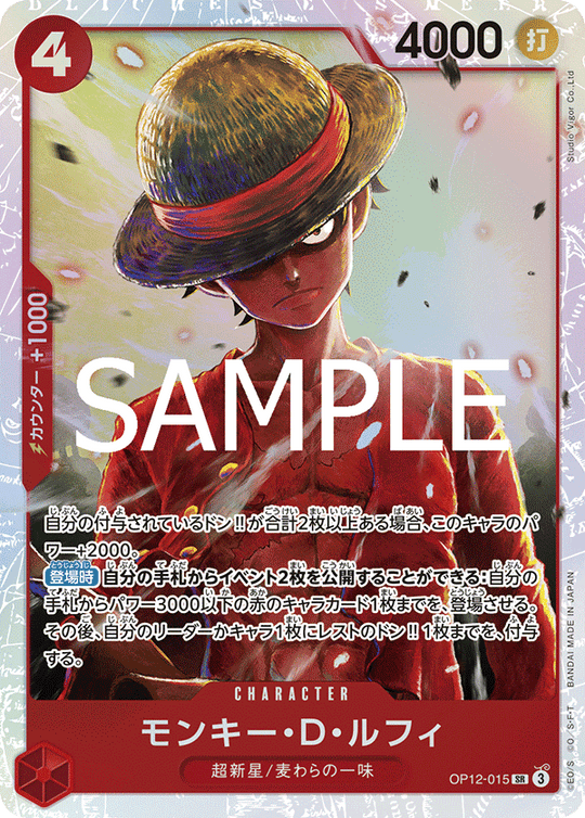 OP12-015 モンキー・Ｄ・ルフィ SR