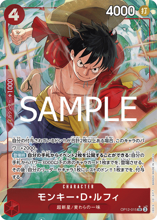 OP12-015 モンキー・Ｄ・ルフィ SR★
