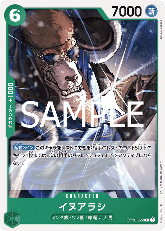 OP12-022 イヌアラシ C