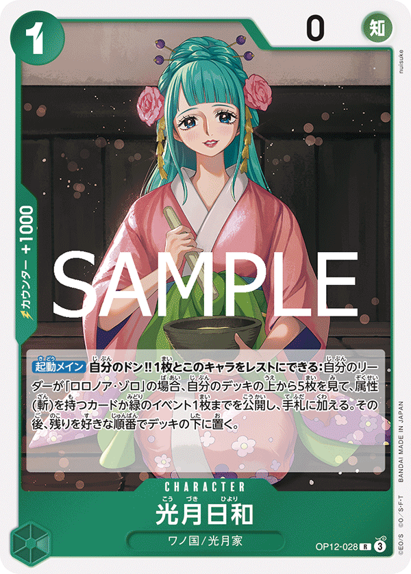 OP12-028 光月日和 R