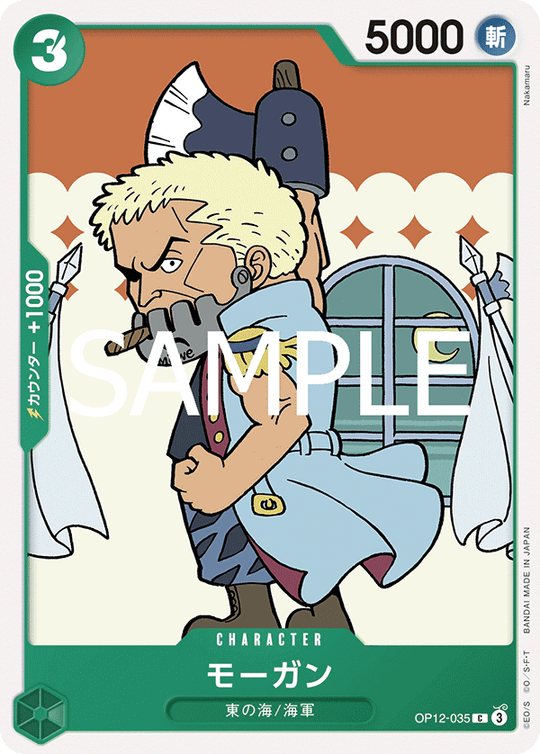 OP12-035 モーガン C