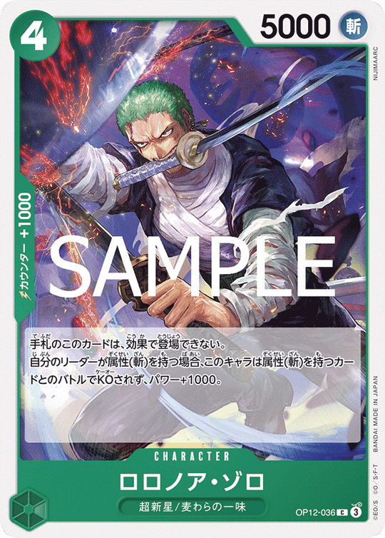 OP12-036 ロロノア・ゾロ C