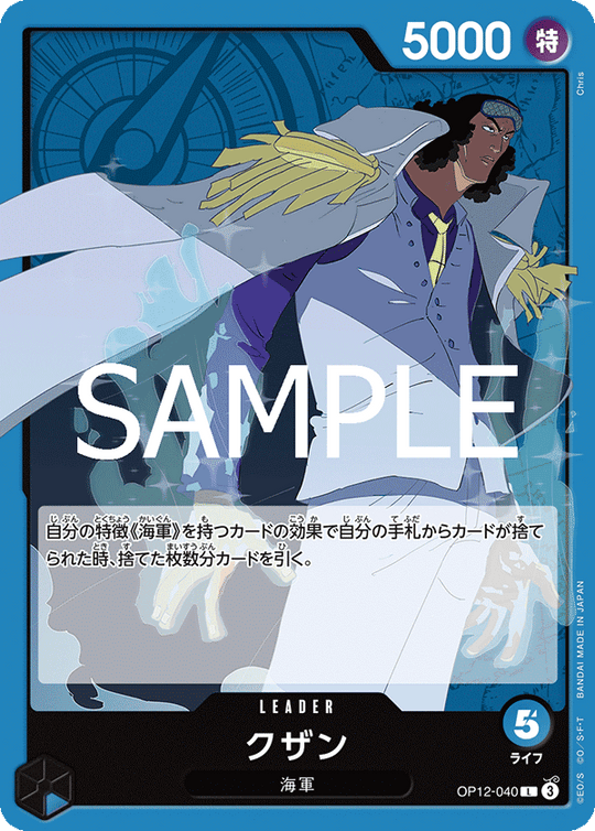 OP12-040 クザン L