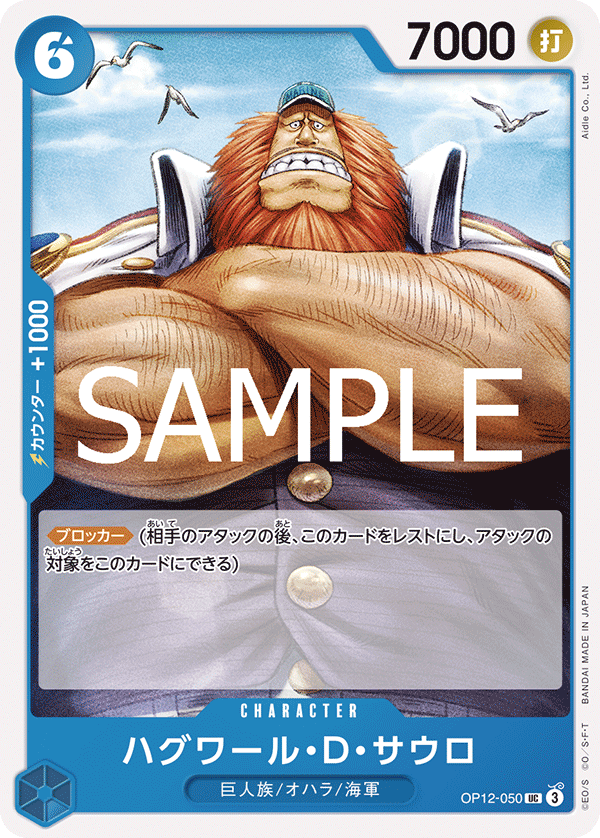 OP12-050 ハグワール・Ｄ・サウロ UC