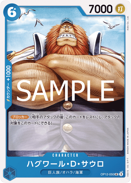 OP12-050 ハグワール・Ｄ・サウロ UC