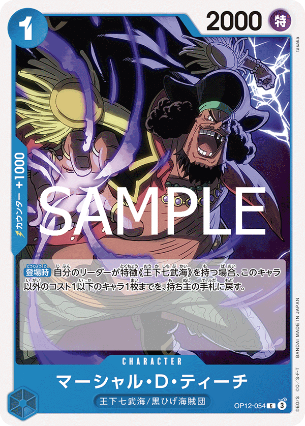 OP12-054 マーシャル・Ｄ・ティーチ C