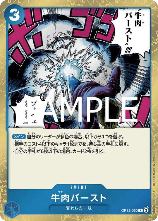 OP12-060 牛肉バースト R