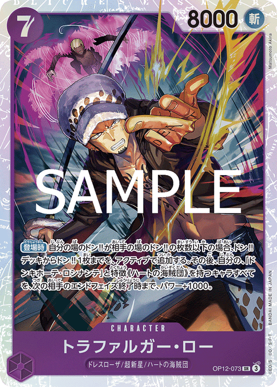 OP12-073 トラファルガー・ロー SR