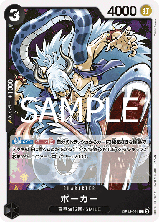 OP12-091 ポーカー C