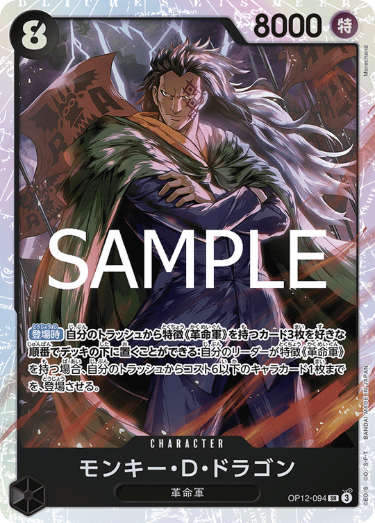 OP12-094 モンキー・Ｄ・ドラゴン SR