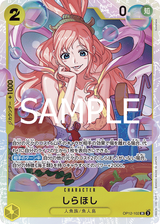 OP12-102 しらほし SR