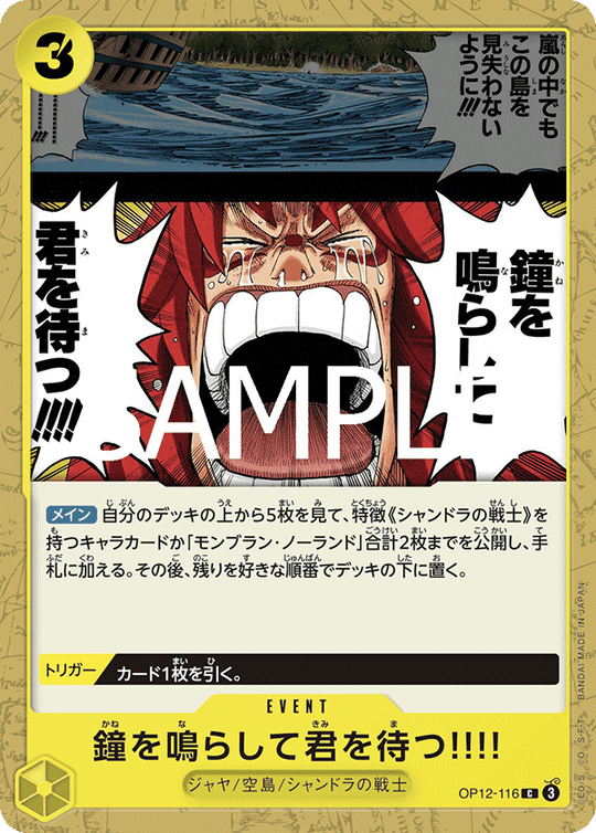 OP12-116 鐘を鳴らして君を待つ!!!! C